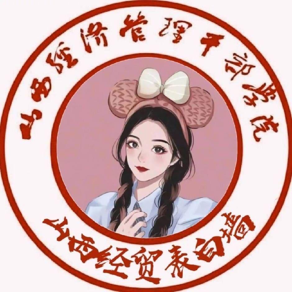 经贸万能墙（开学ing）