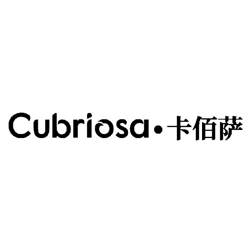 Cubriosa卡佰萨