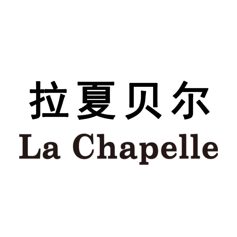拉夏贝尔La Chapelle狮尔专卖店