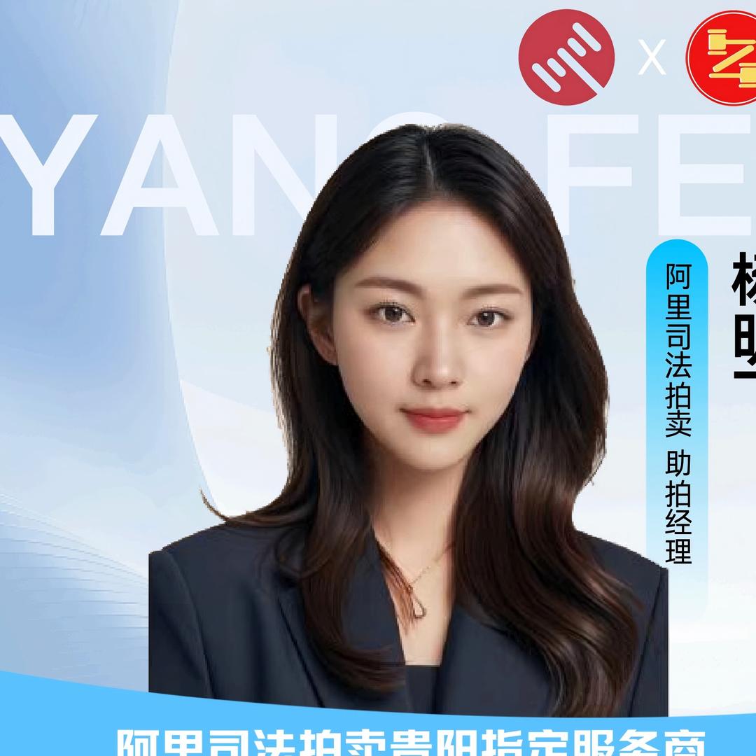 贵阳法拍房-飞哥