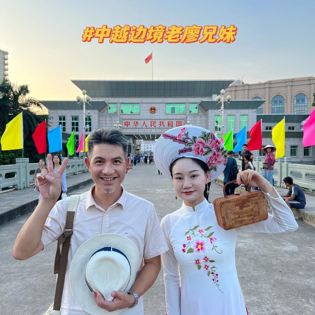 中越边境手艺人老廖兄妹