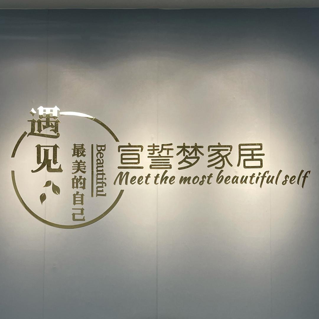 四季美家纺店