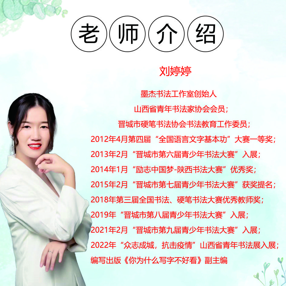 晋城书法刘老师