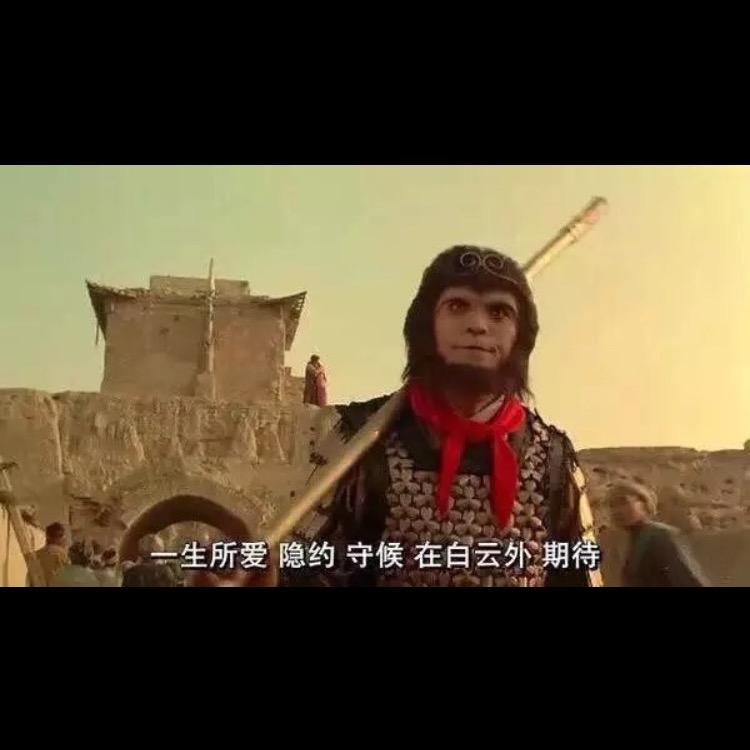至尊宝¥¥