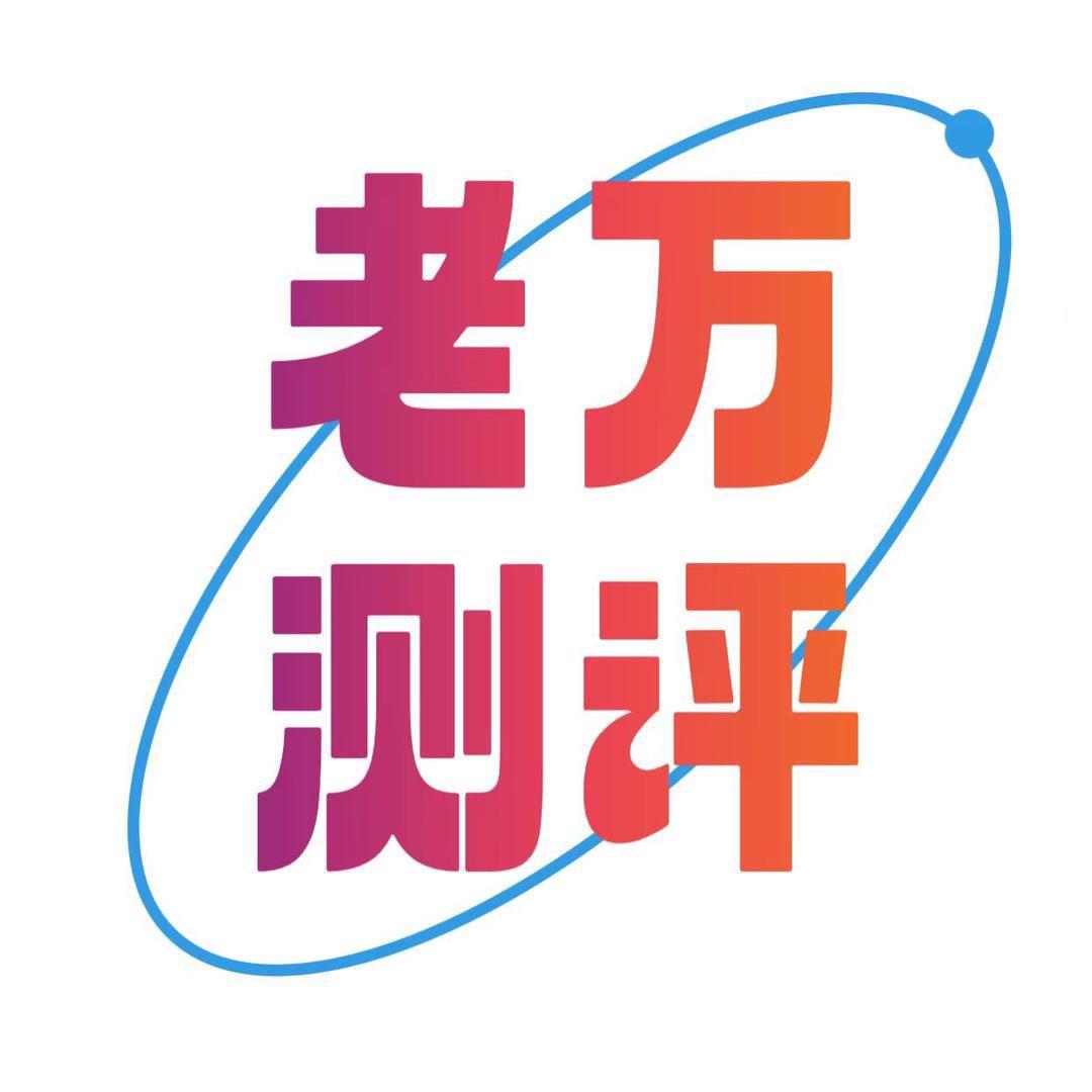 老万洗地机测评