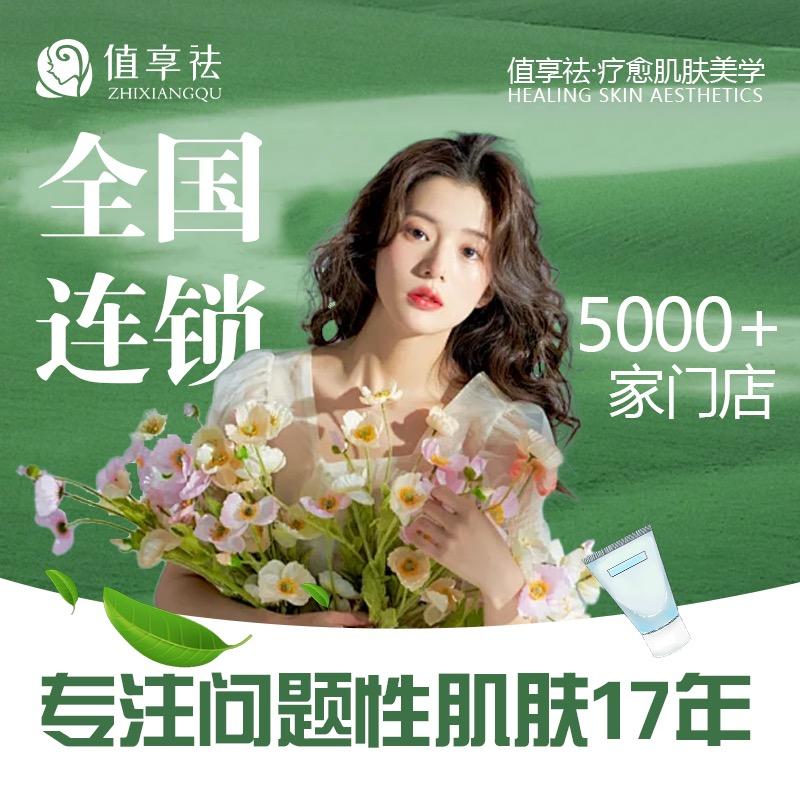 值享祛疗愈肌肤美学护肤推荐官-丹丹