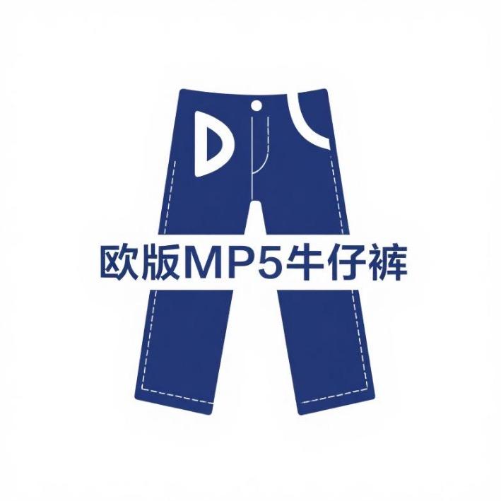 欧版MP5牛仔裤