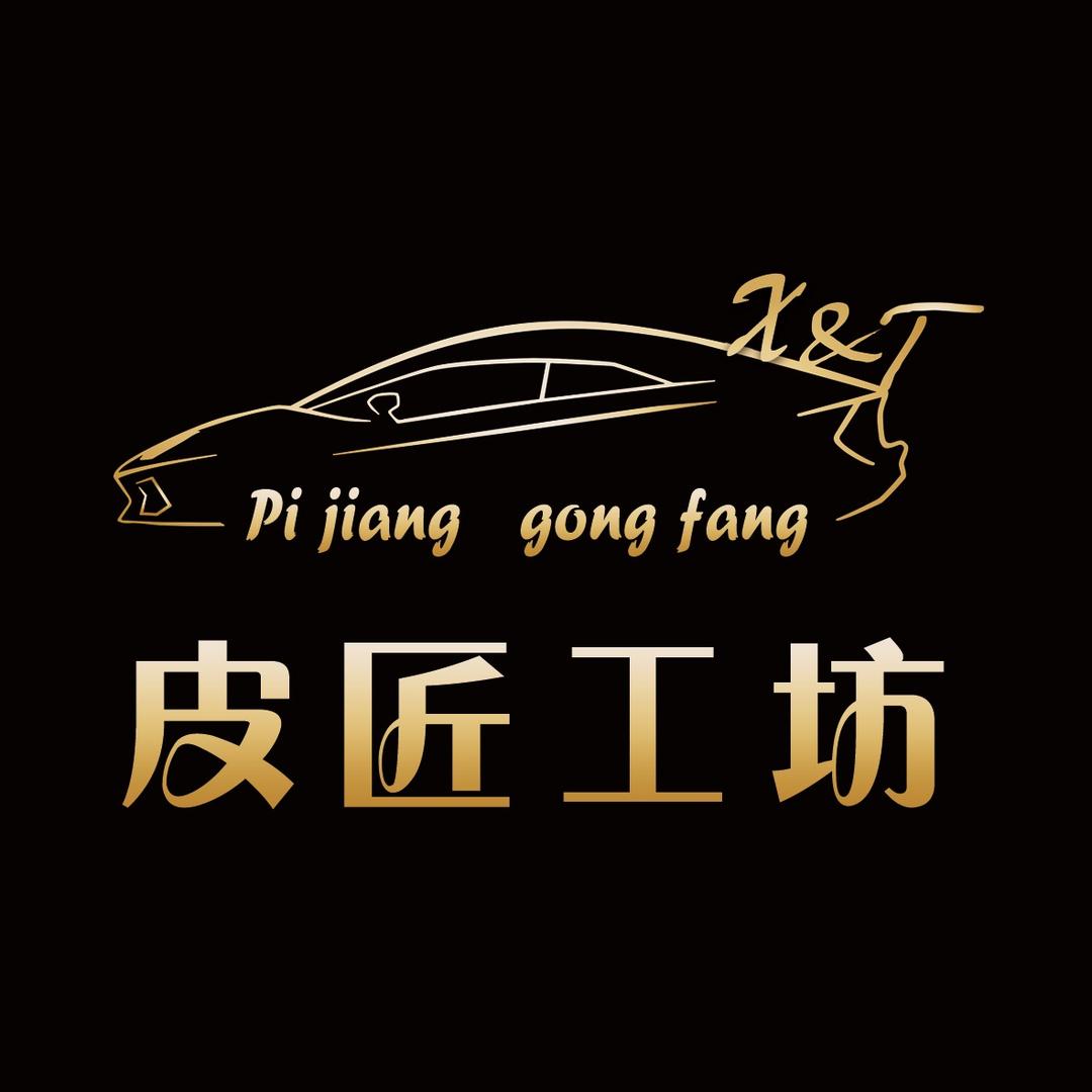 皮匠工坊