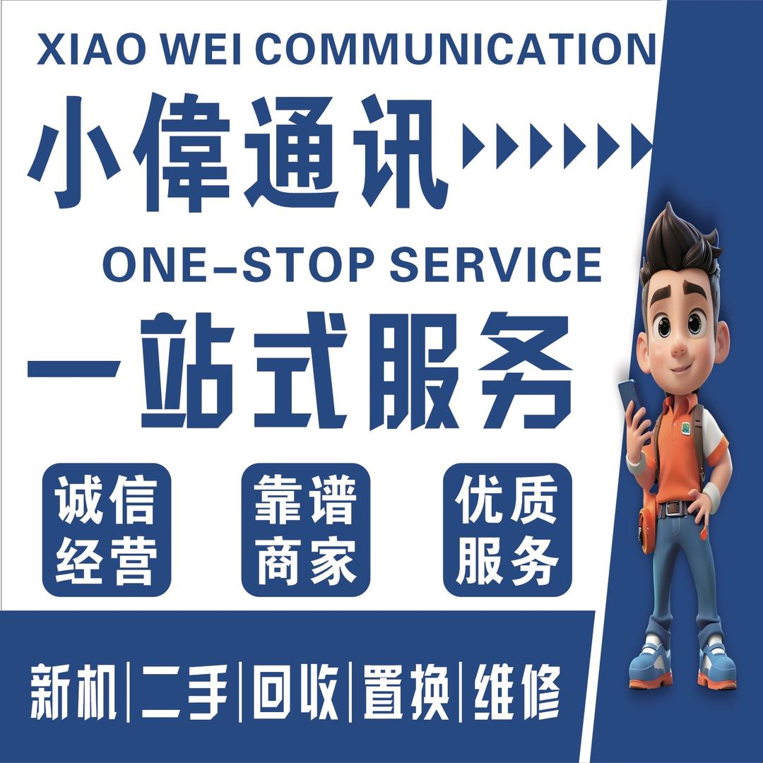 宿迁小偉通讯📱🇨🇳🇨🇳