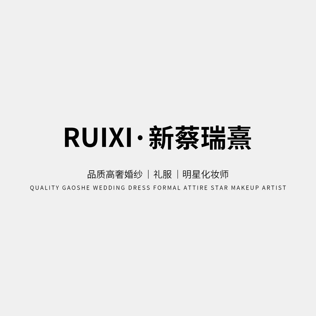 新蔡瑞熹婚纱造型