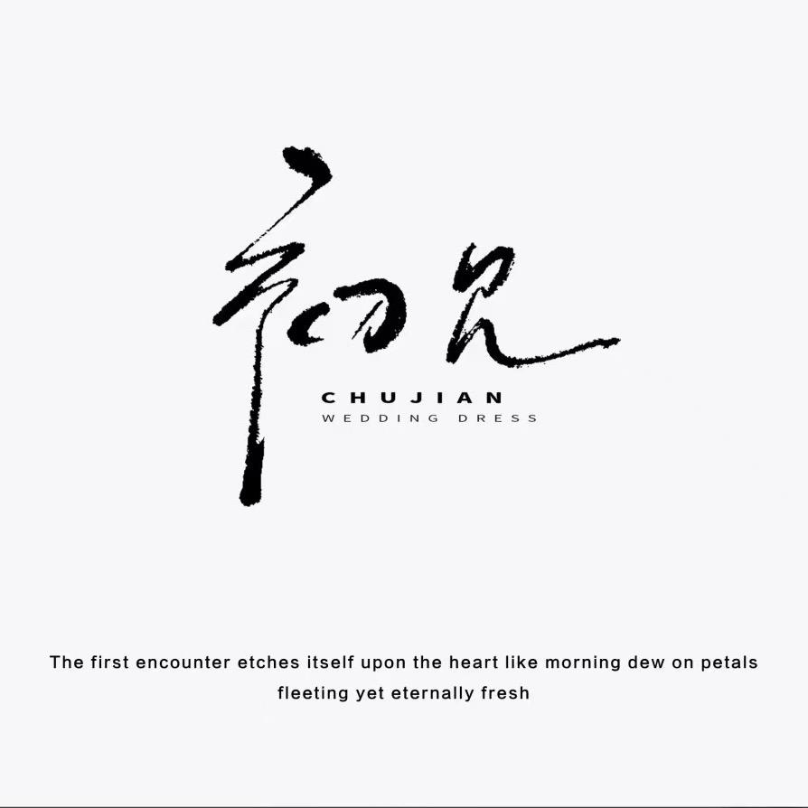 沈巷“初见”～雅婷👗