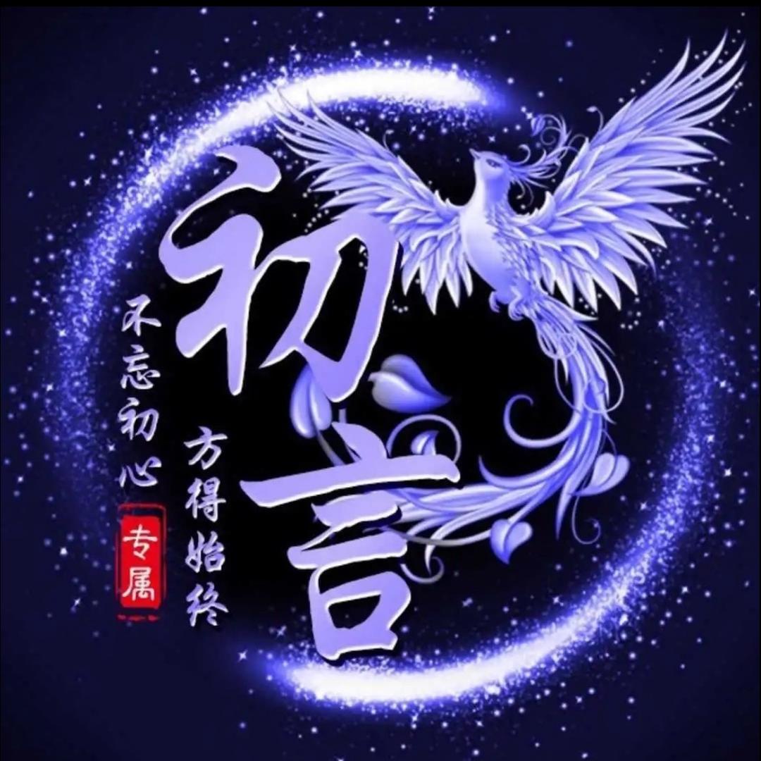 初言🎁（项目搬砖）