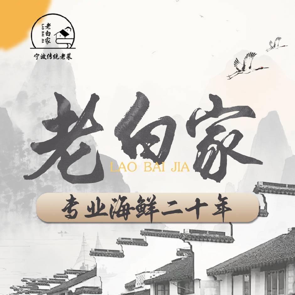 老白家-王鸿飞（惊驾路店）