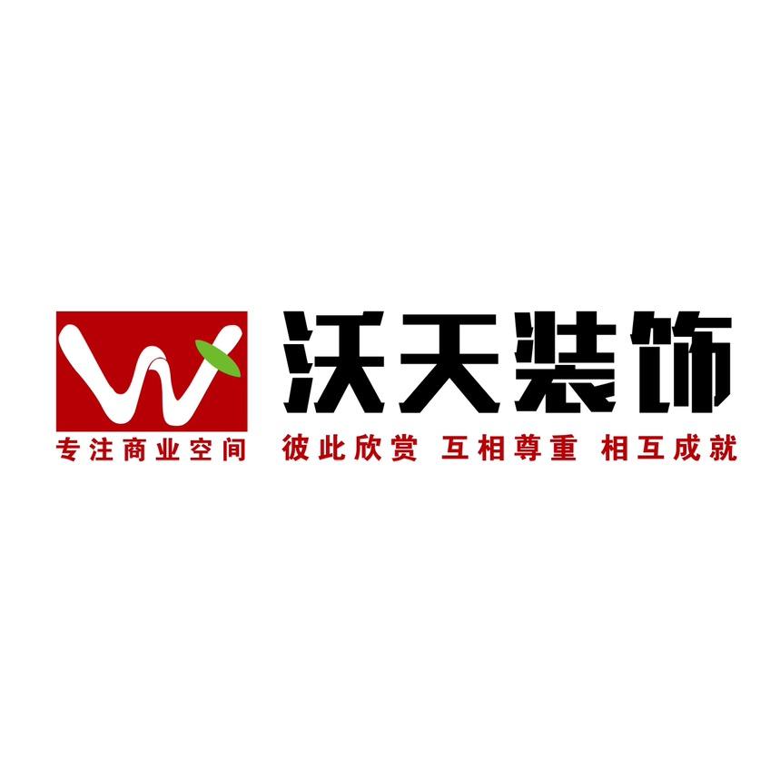 南昌工装（沃天装饰）