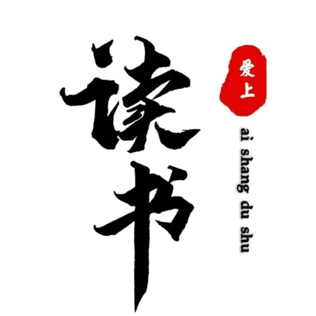 读 者