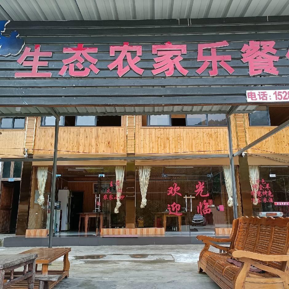 尧上生态农家乐烤全羊