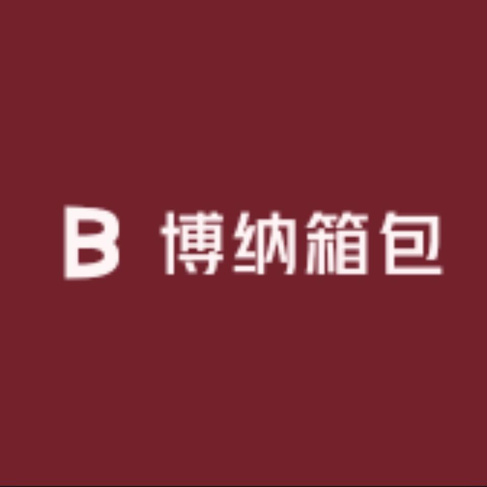 博纳包包