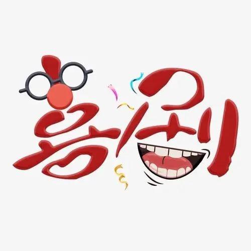 哈皮喜剧