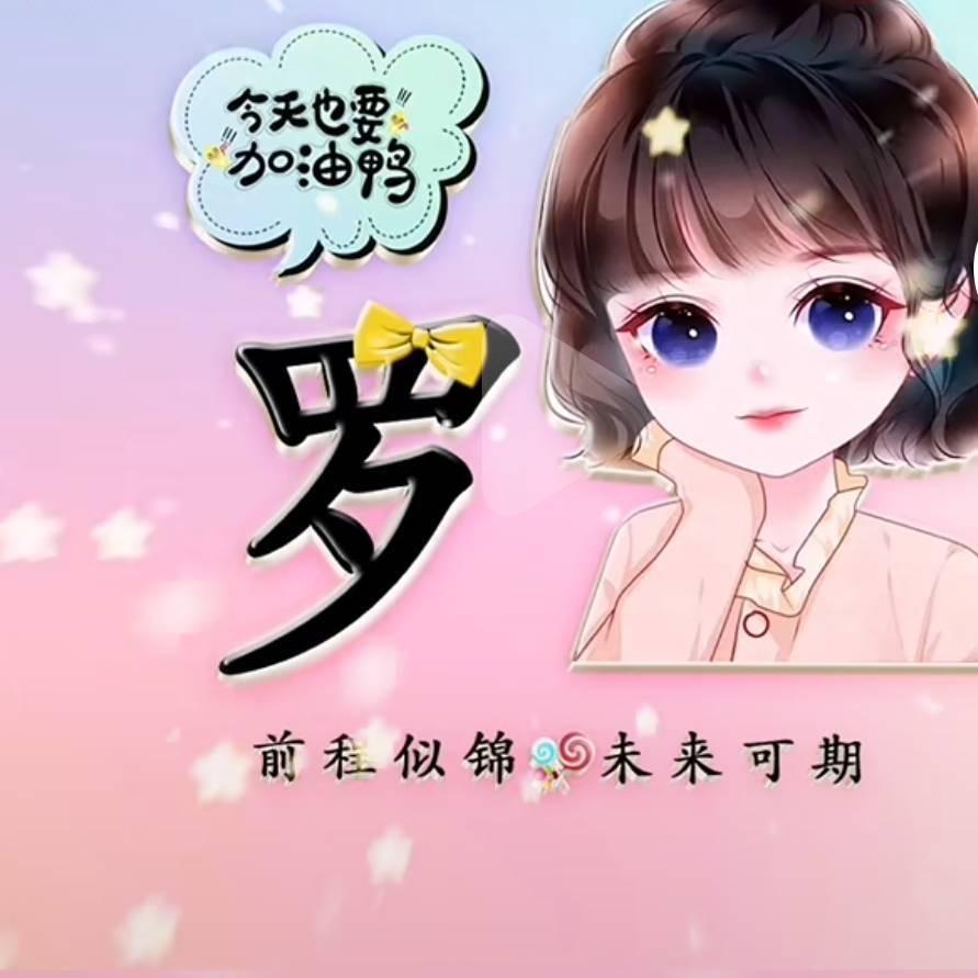 罗罗儿