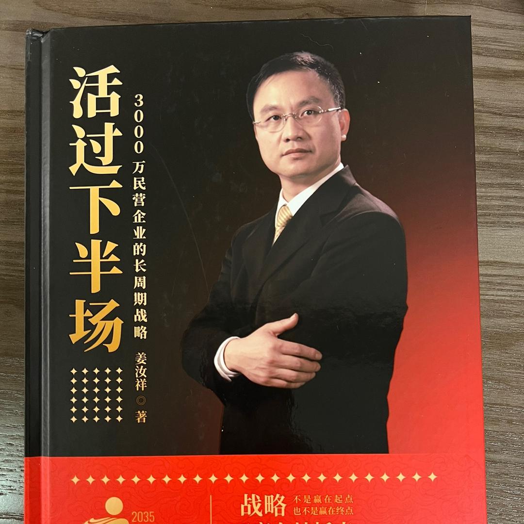 姜汝祥战略精华