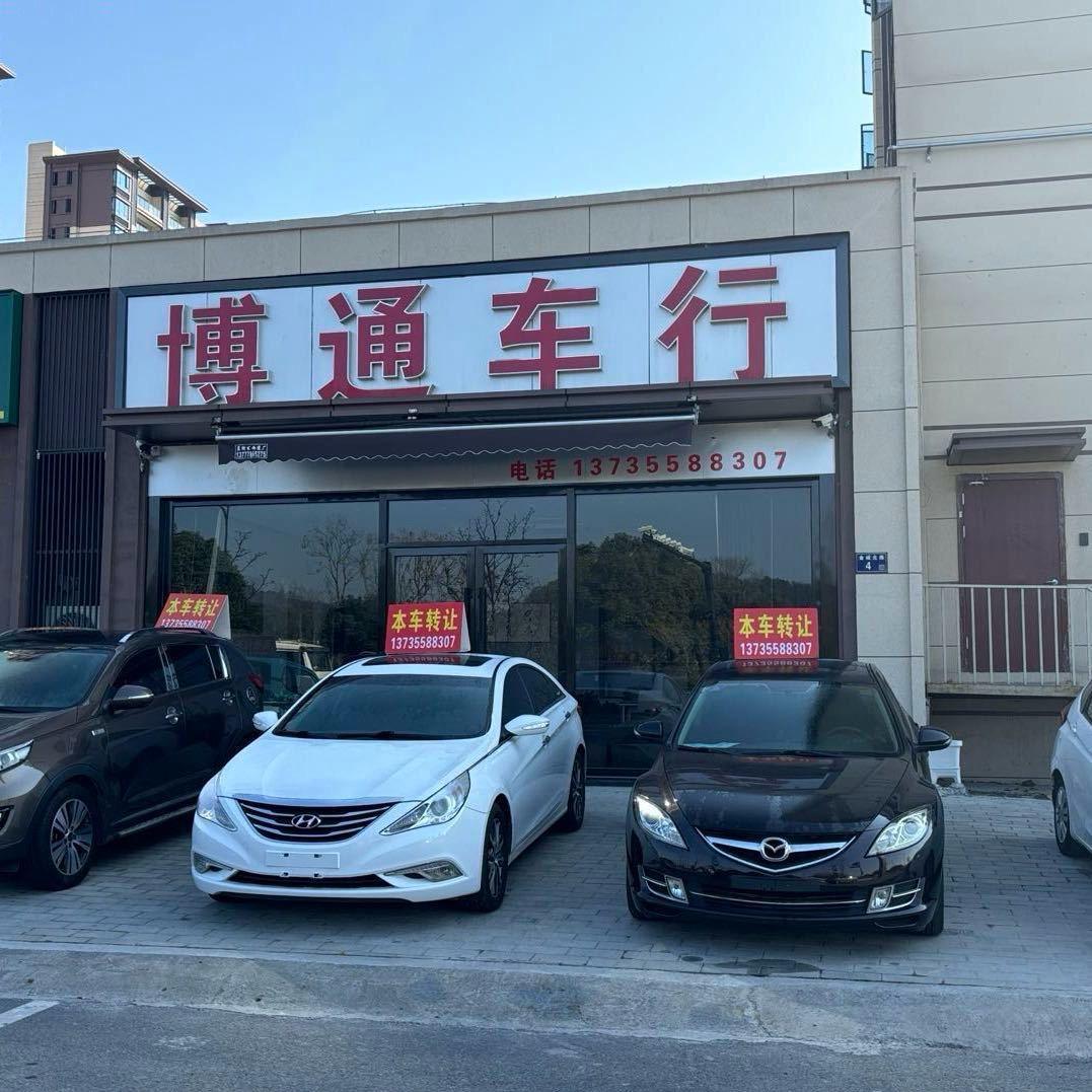 小石二手车博通车行