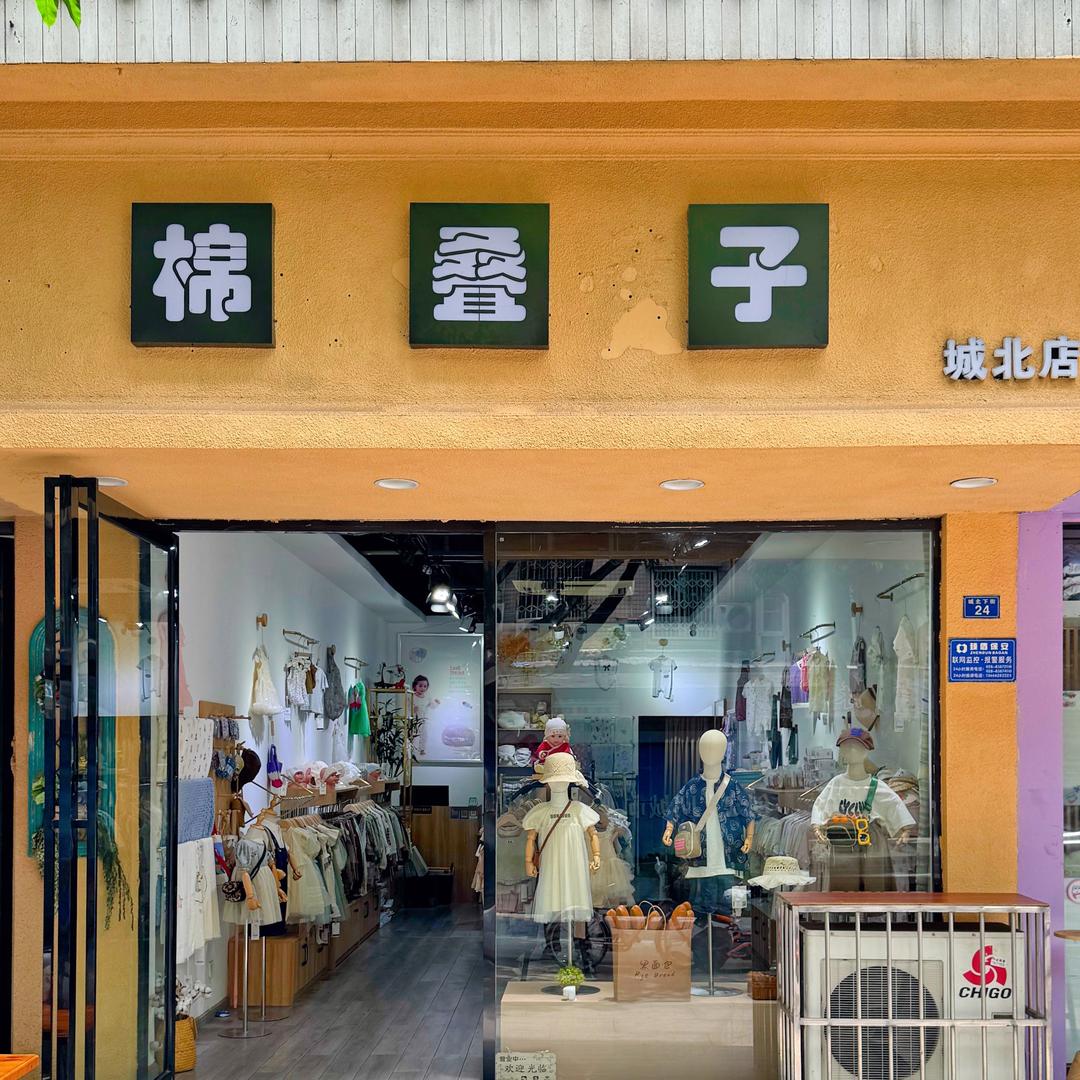 棉叠子官方号