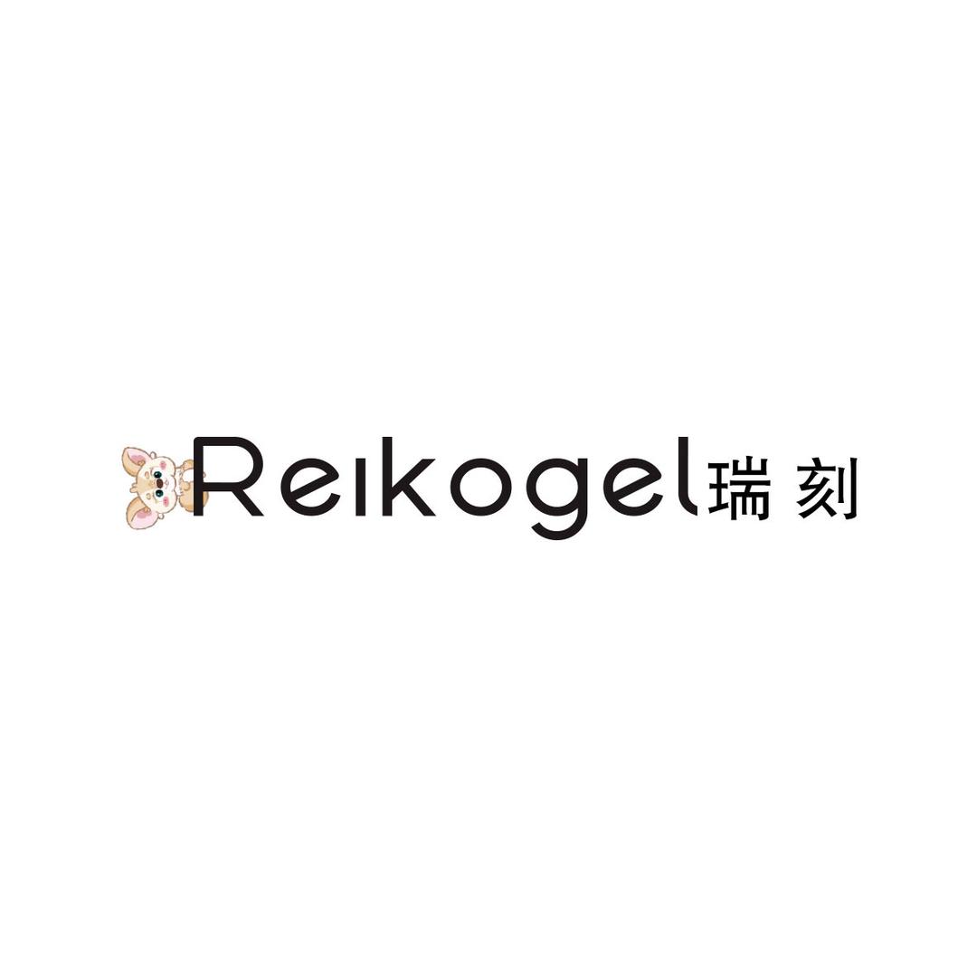 Reikogel瑞刻 优奈美业