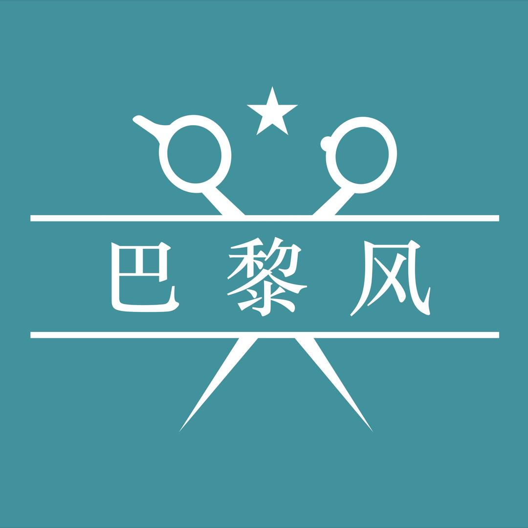 宜黄巴黎风美业小刚