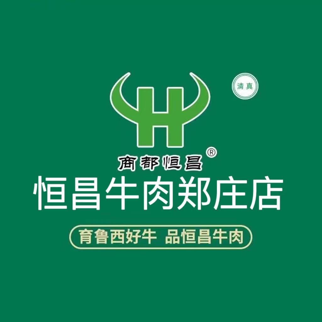 商都恒昌牛肉(郑庄店)