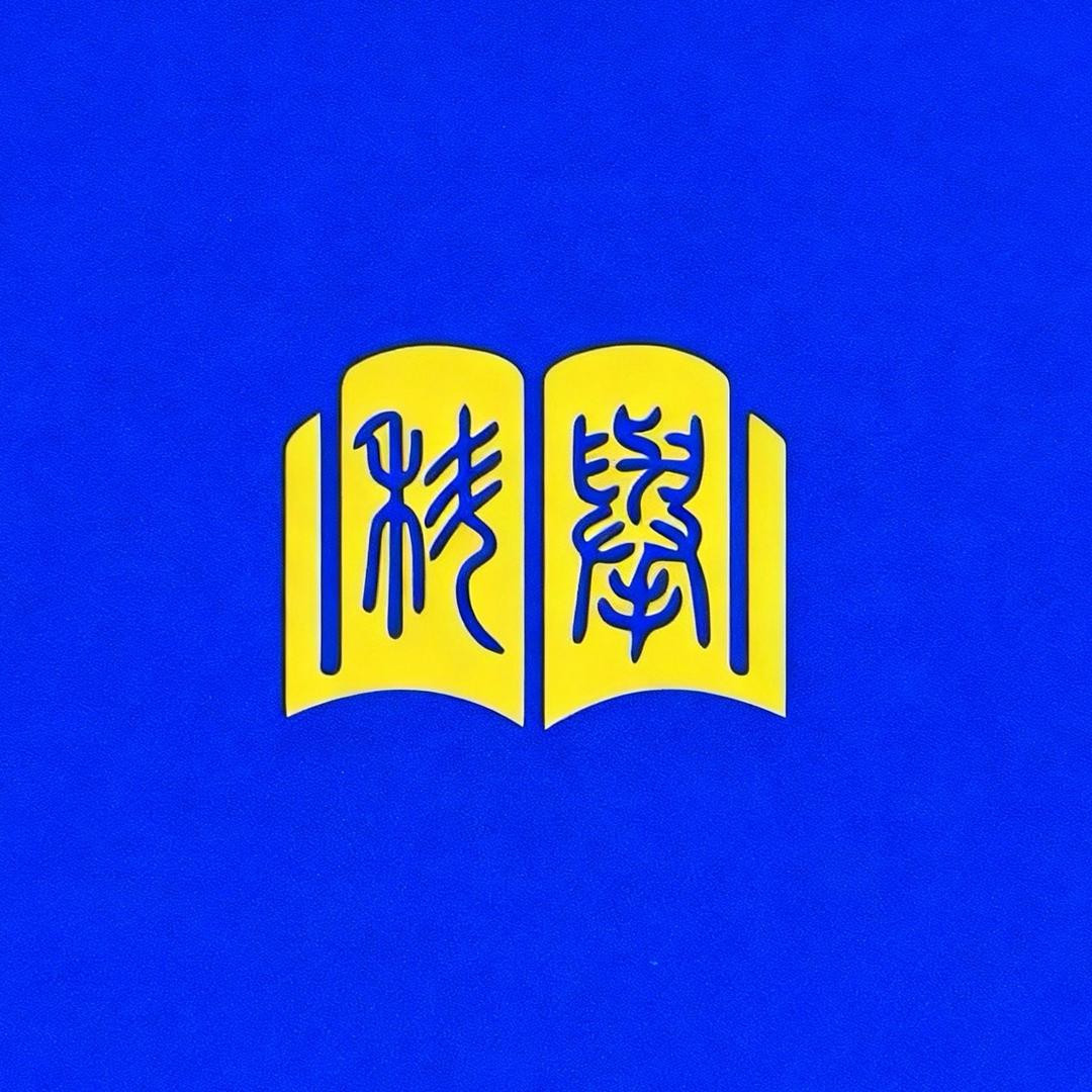 王永進