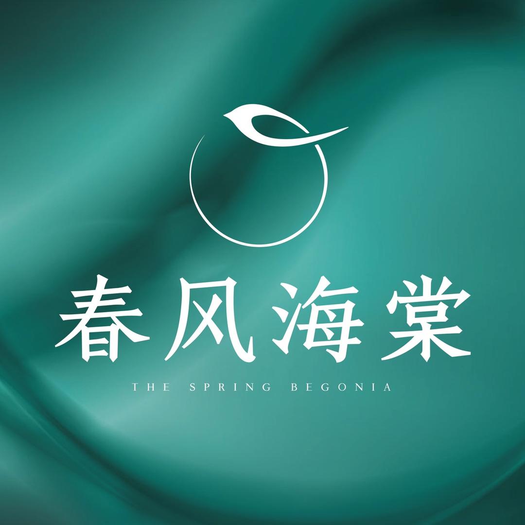 春风海棠