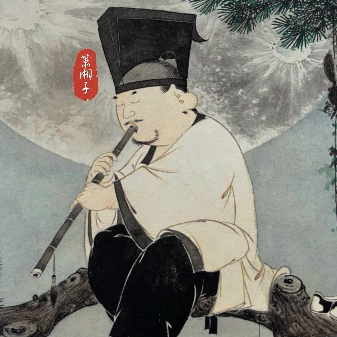 箫湘子