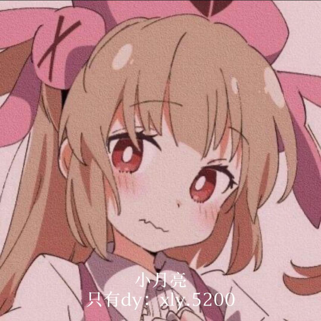 小月亮很困.🌷