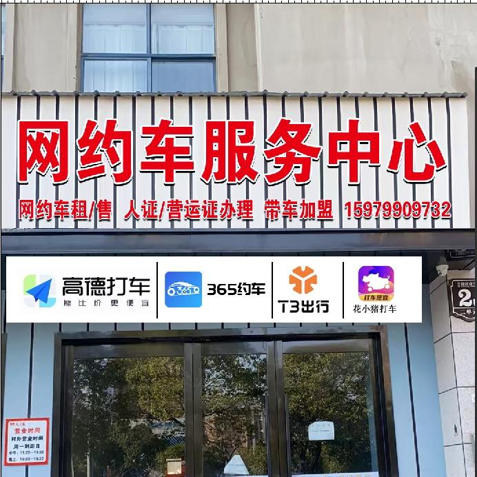 鹰潭网约车服务中心