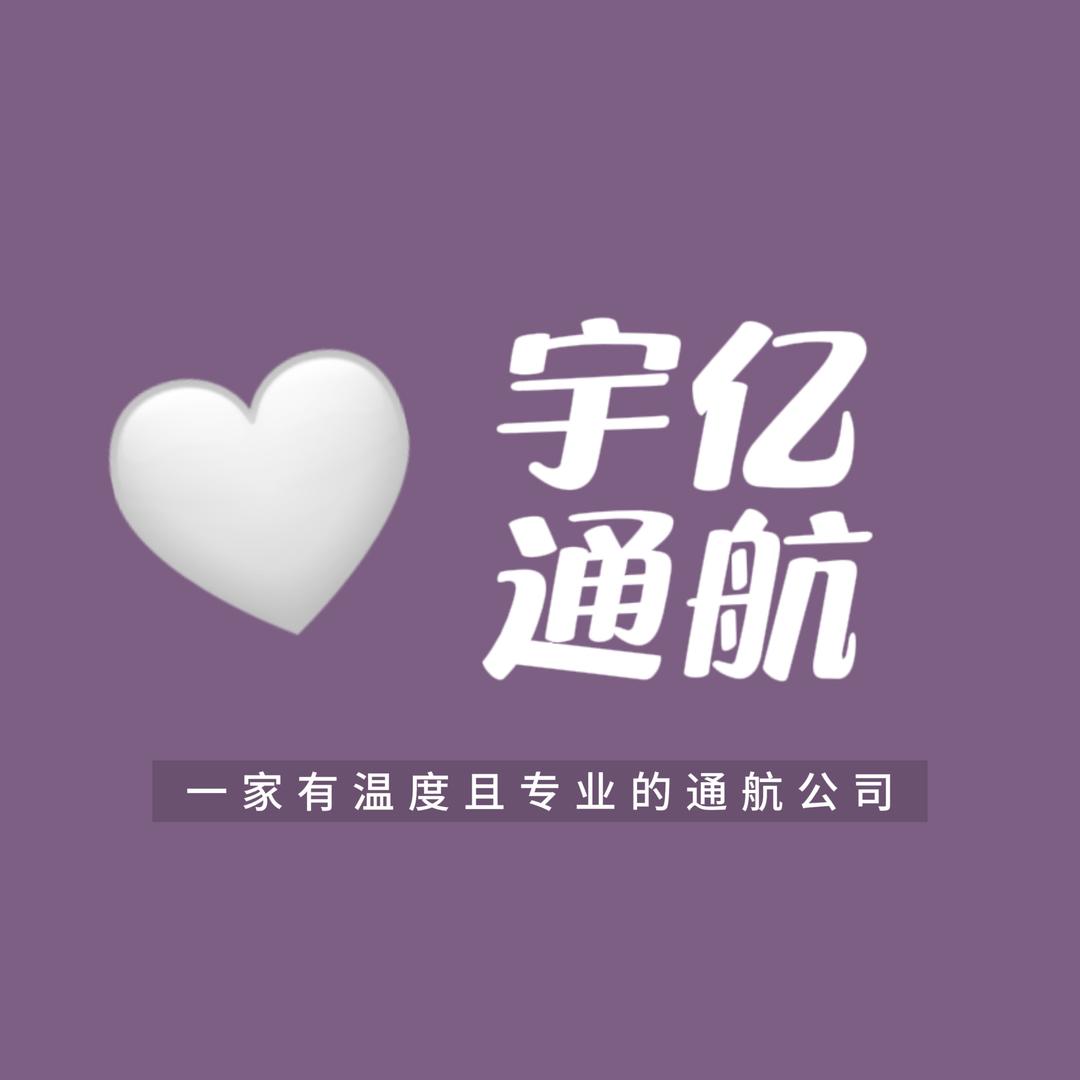 宇亿通航