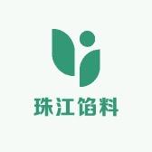 @广东珠江馅料