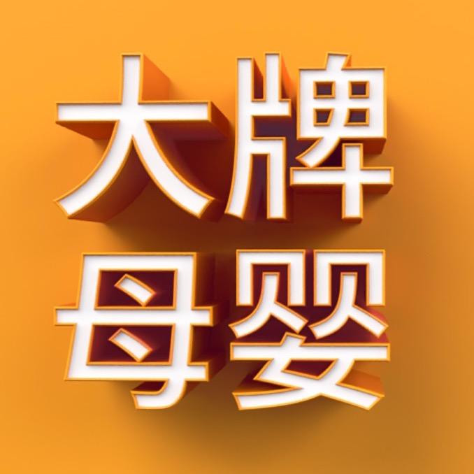果果妈（大牌母婴囤货）