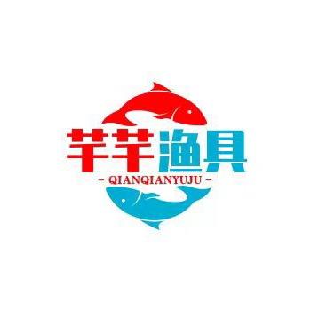 芊芊的小渔坊