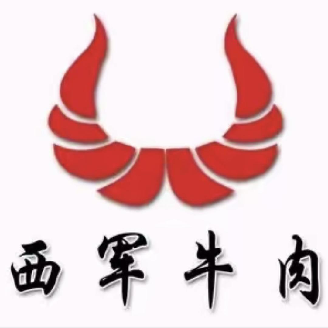 西军牛肉即时零售