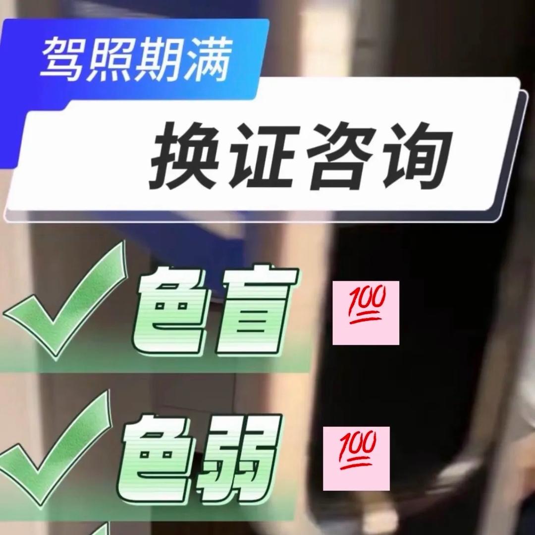 驾考换证