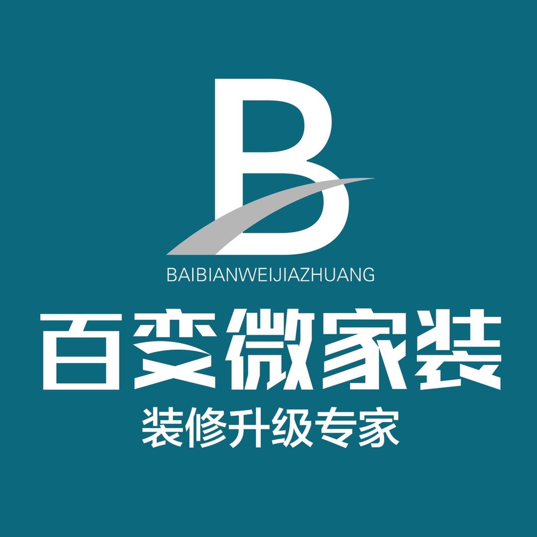 嘉兴百变微家装饰有限公司