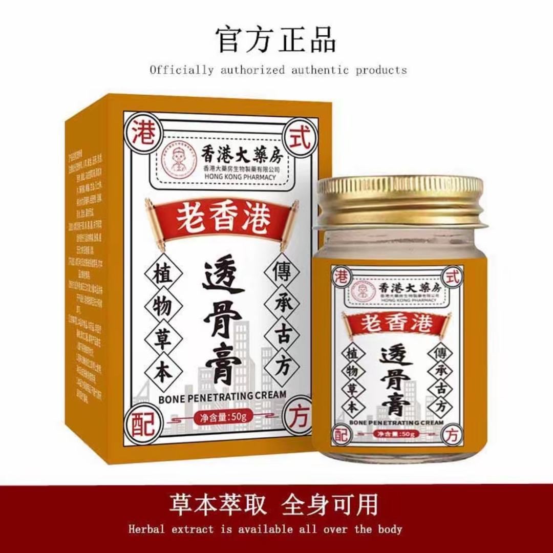 正宗透骨膏