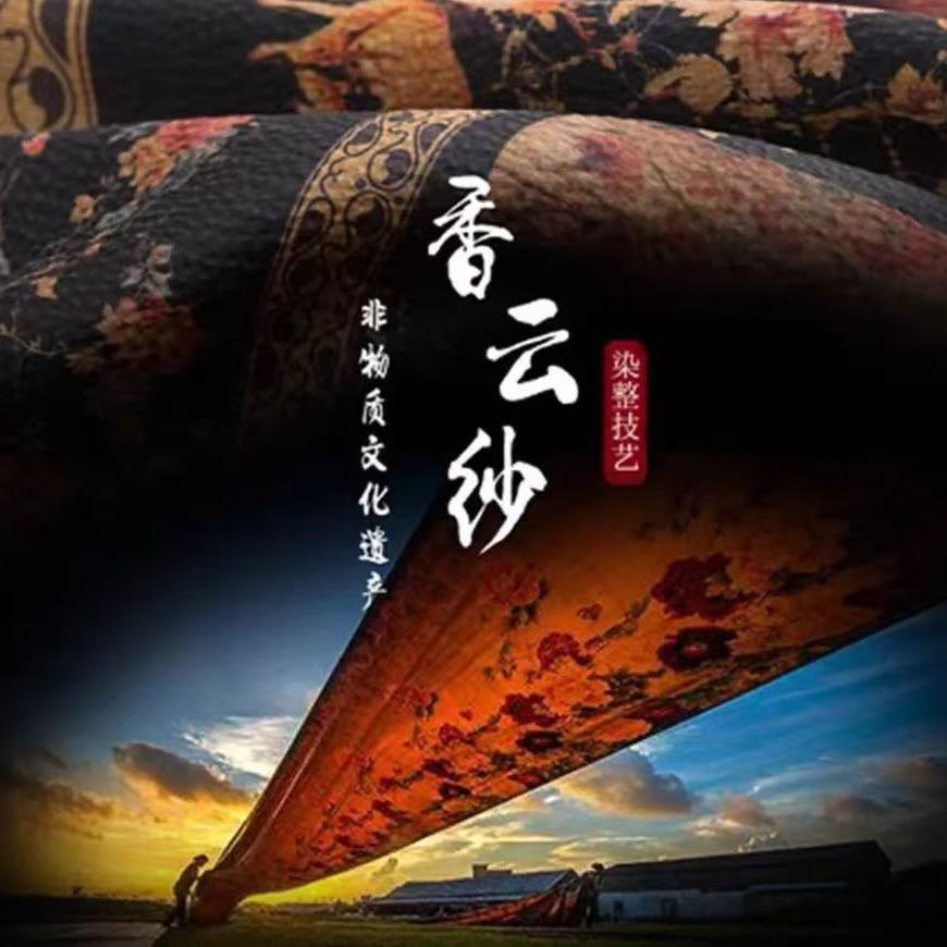 小妹真丝香云纱男装