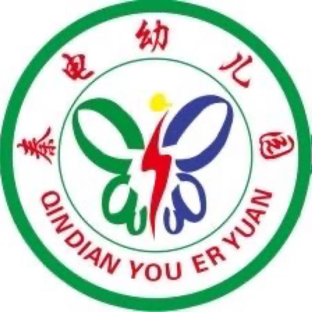 秦电幼儿园