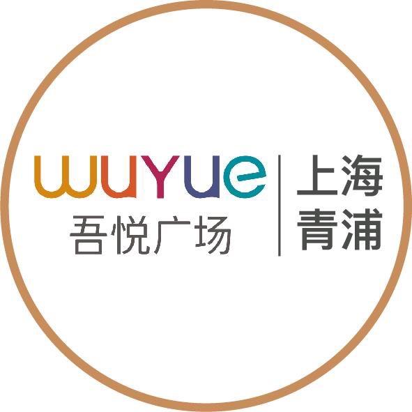 青浦吾悦广场