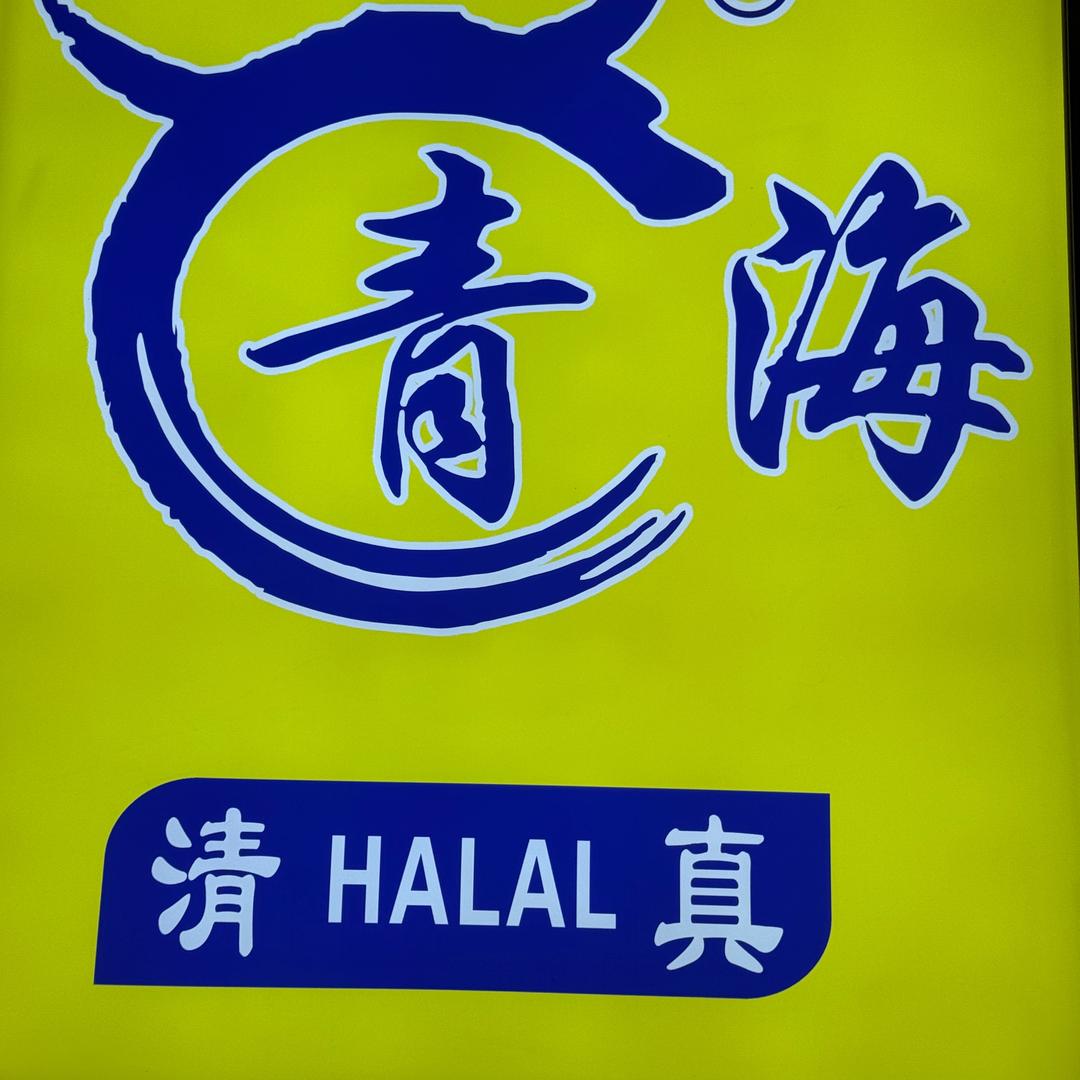 青海手工牛肉面官方号