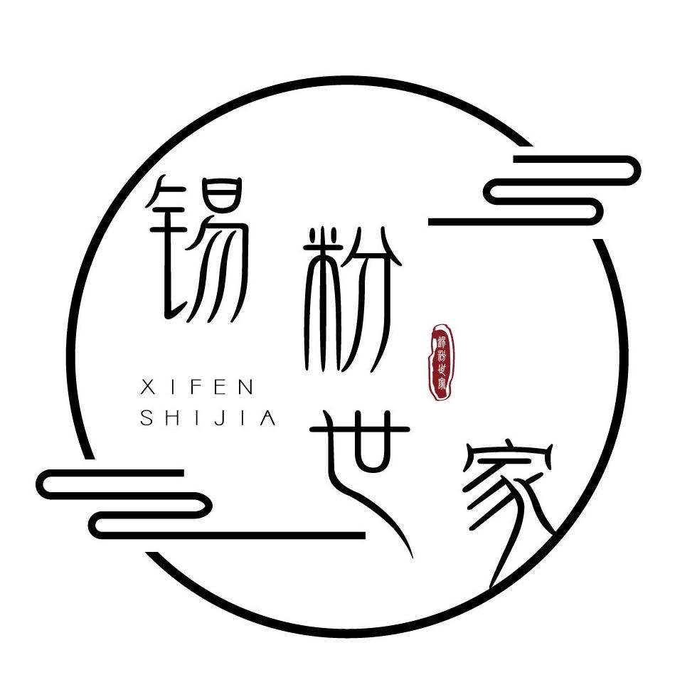 孟津锡纸花甲粉(锡粉世家总店)