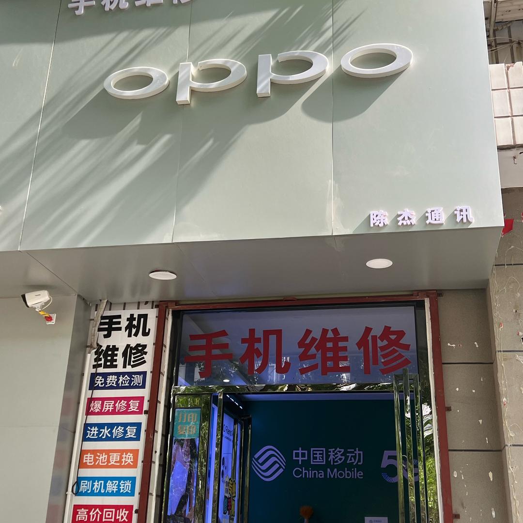 手机维修,手机销售