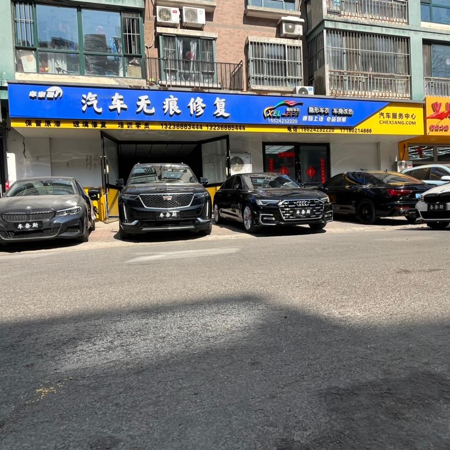 沈阳汽车免喷漆无痕修复-车奈斯