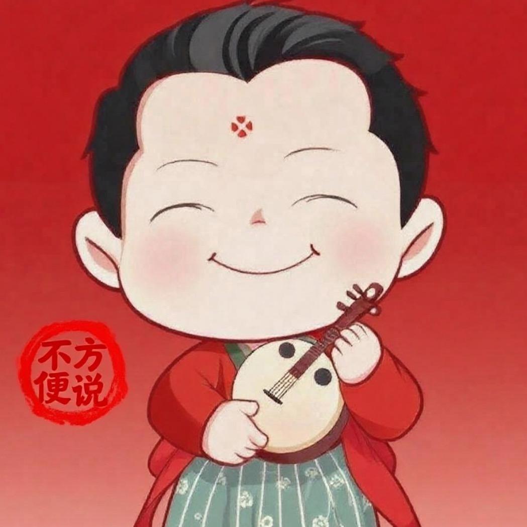 不方便说